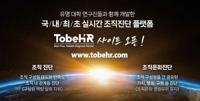 tobeHR오픈